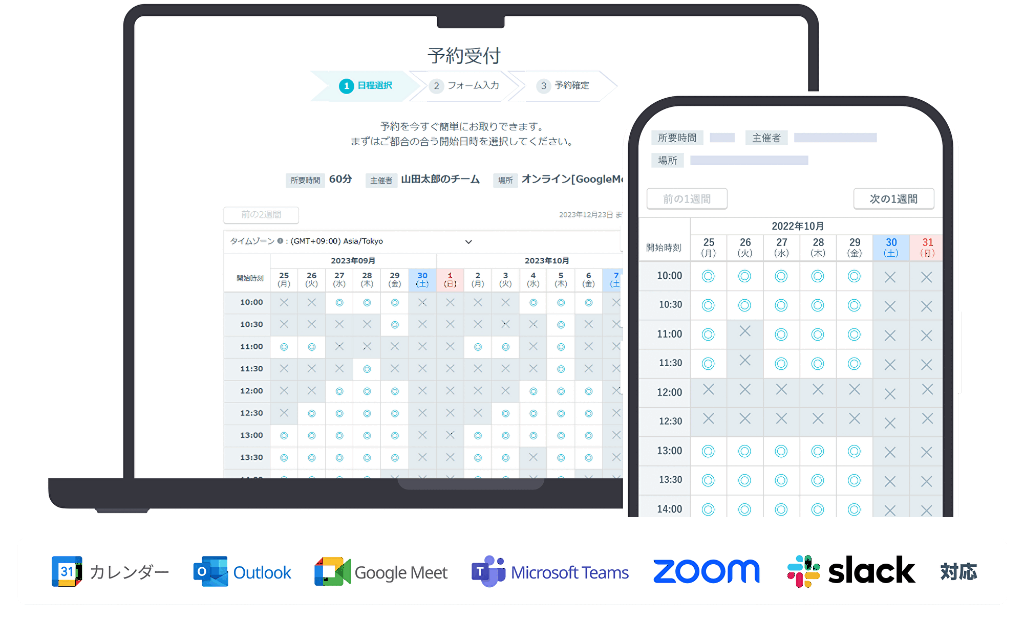 bookrunの予約受付画面と対応カレンダーの公式イメージ